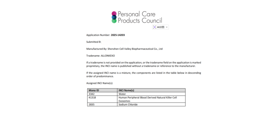 重磅喜讯｜深圳Ebpay支付获全球首个NK外泌体化妆品国际INCI备案，开启NK细胞衍生物（外泌体）国际规范化应用新篇章